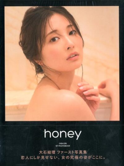 大石絵理　1st写真集　「honey」