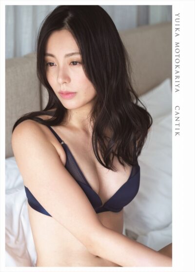 本仮屋ユイカ　写真集　「CANTIK」