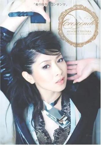 茅原実里　ファースト写真集　「Crescendo」