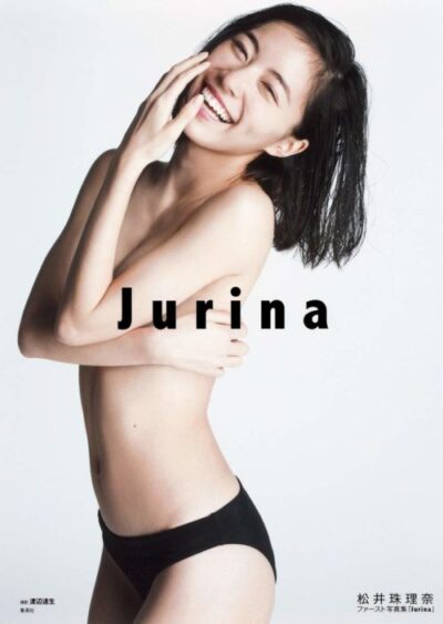 松井珠理奈　ファースト写真集　「Jurina」