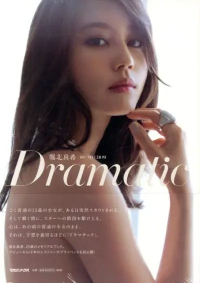 堀北真希　写真集　「Dramatic」