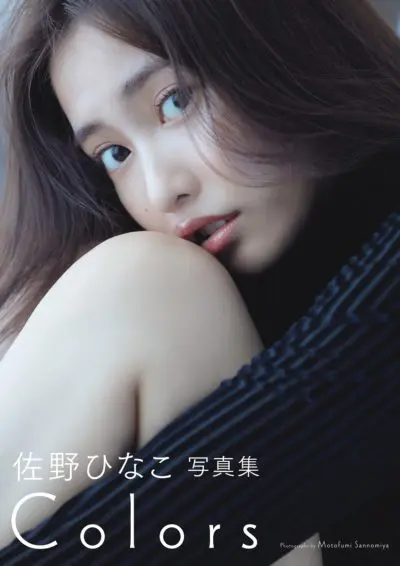 佐野ひなこ　写真集　「COLORS」
